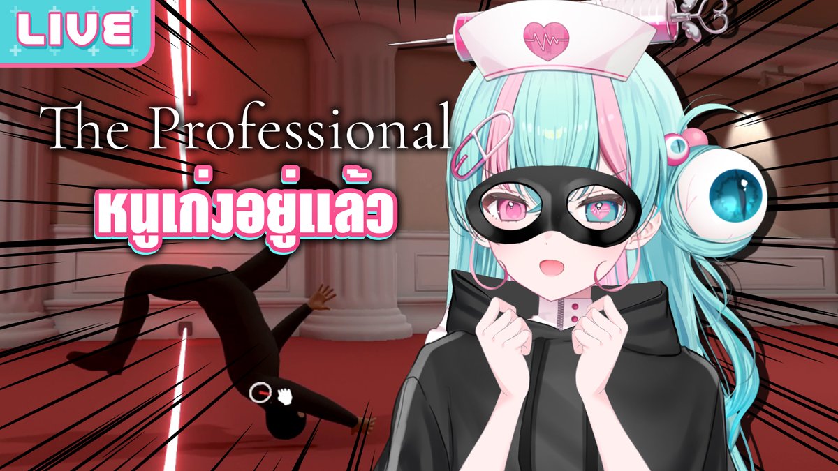MildRWorldEnd's tweet image. 【The Professional】ระดับผู้เชี่ยวชาญ
20.00 (GMT+7)
ระดับนี้แล้ว หัวร้อนอะไรไม่มี๊
youtube.com/watch?v=FylzeN…