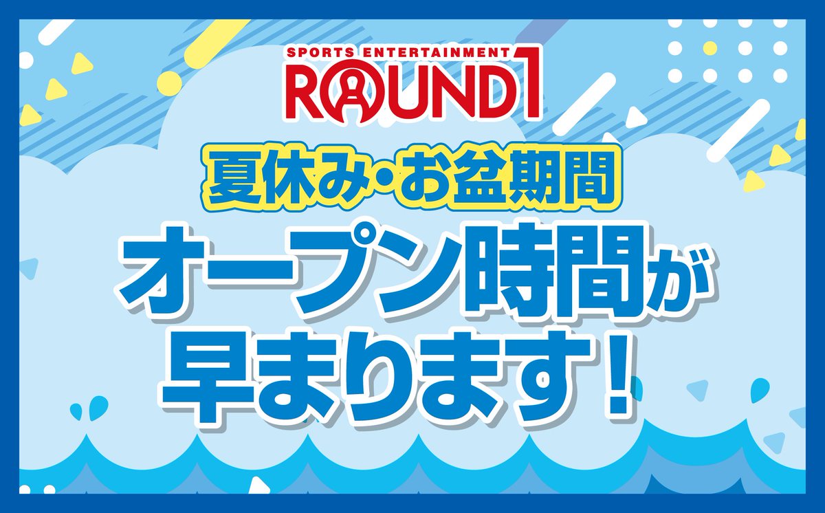 公式】ラウンドワン (@Round1_official) / X