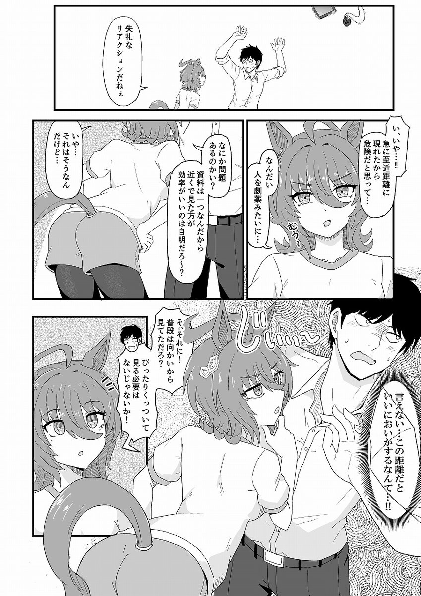 タキオンと同棲してる漫画「距離感」(2/2) 