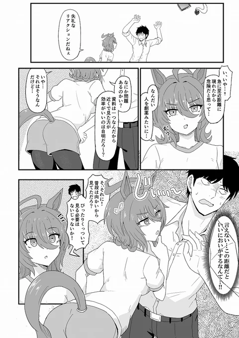 タキオンと同棲してる漫画「距離感」(2/2) 