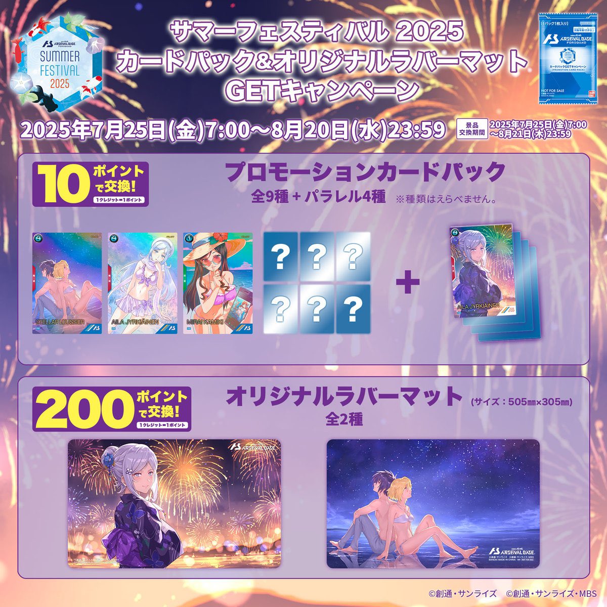 アーセナルベース　サマーフェスティバル2025 ラバーマット　アイラ アーセナルベース オリジナルラバーマット サマーフェスティバル