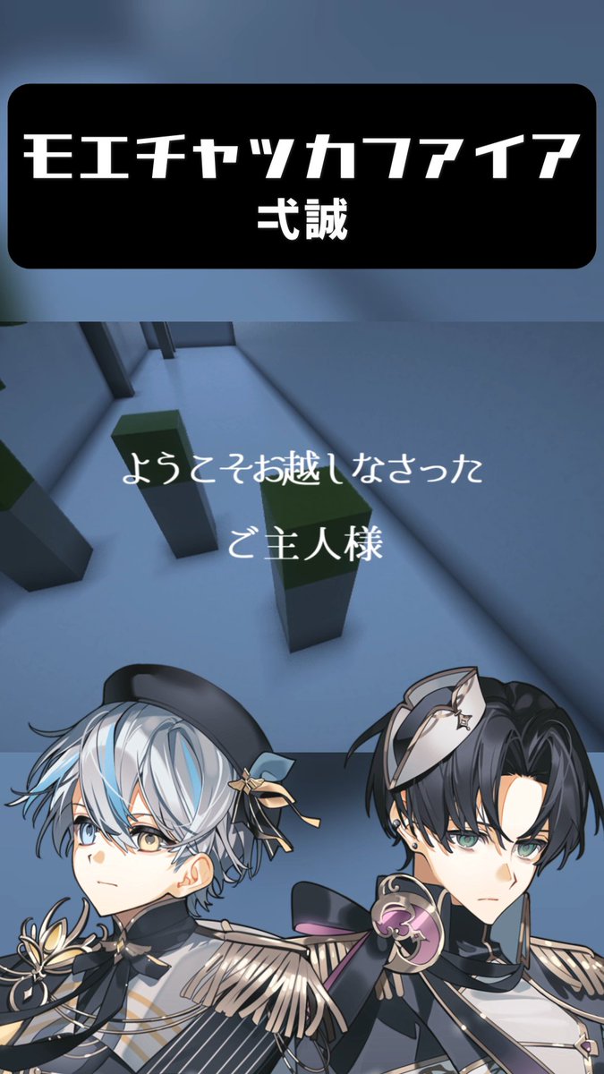 unplo_official's tweet image. 🔔 Shorts & TikTok 更新 🔔
2人のムショ・クーが歌う『モエチャッカファイア』アカペラver
Y:youtube.com/shorts/VsYKHDD…
T: tiktok.com/@unplo2nd/vide…
#あんぷろ