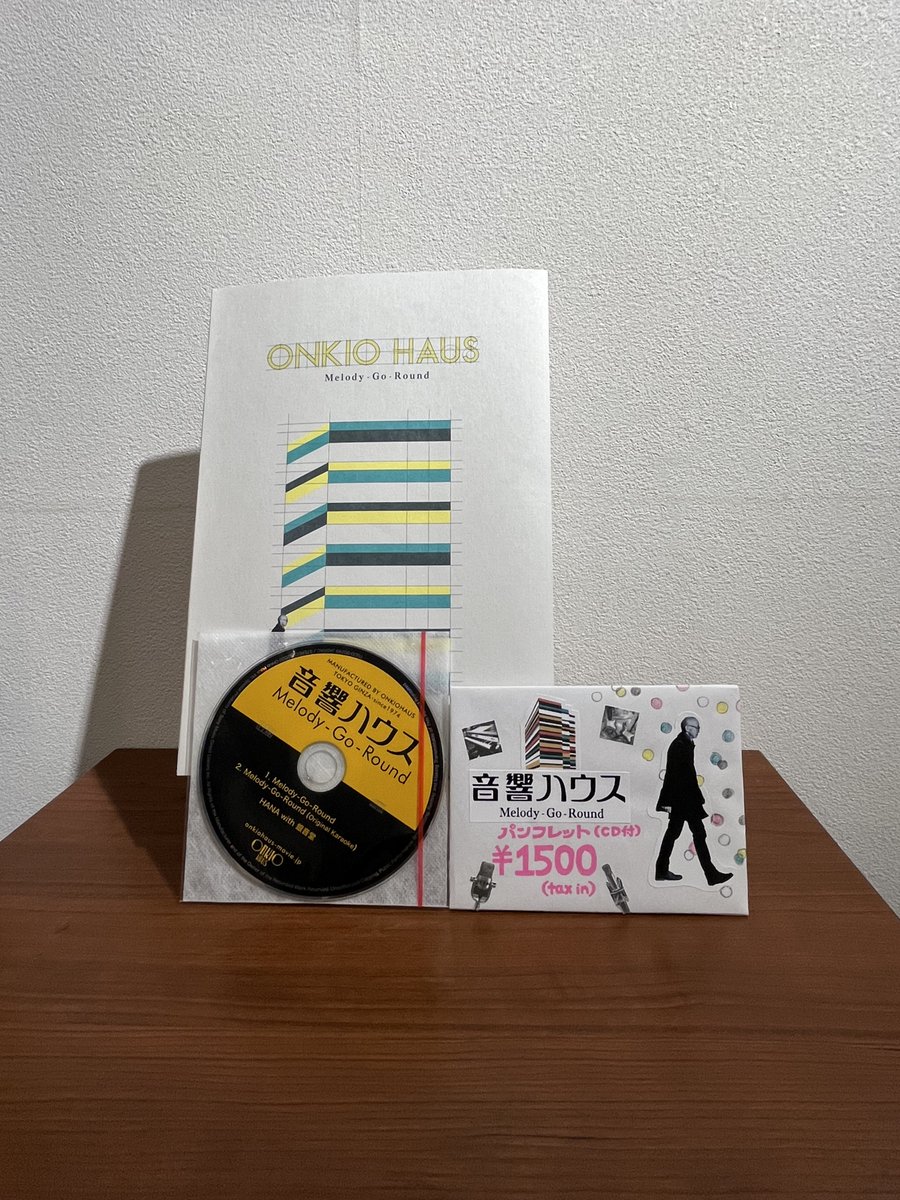 megurocinema's tweet image. 【🎶物販のご案内🎶】
『音響ハウス Melody-Go-Round』
パンフレット(CD付き) 1500円
売店のみのご利用も大歓迎です!
7/26㊏までの販売です✨