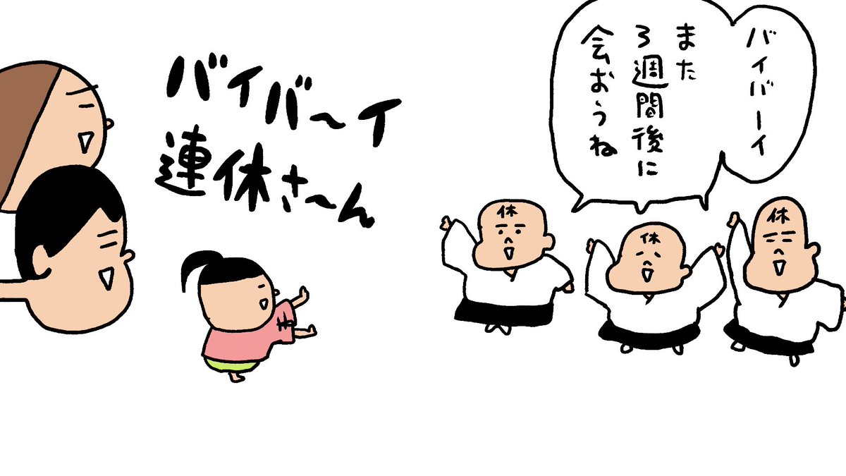 連休バイバイ🥲 