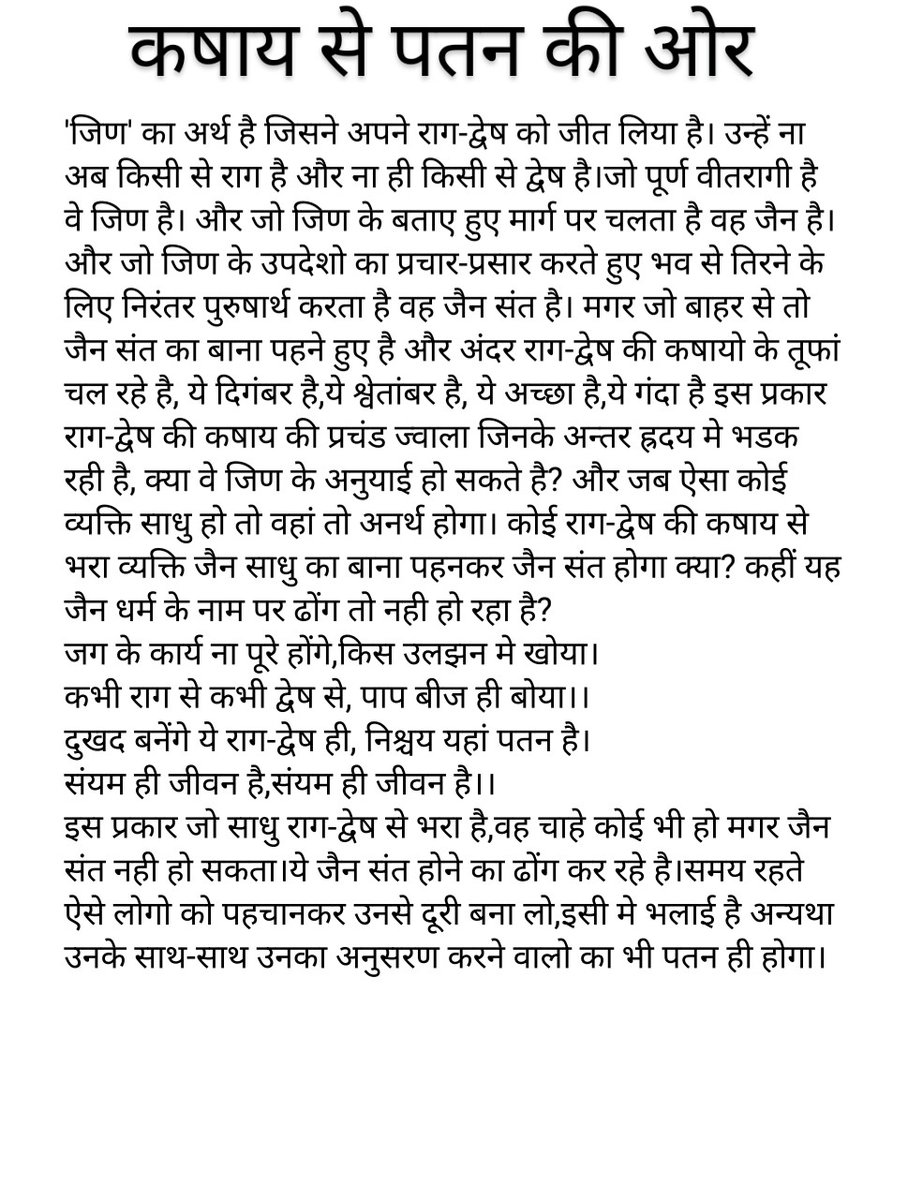 नीचे दो लेख दिए गए है।दोनो को पढिए।और निर्णय करिए कि क्या ये जैन संत है?मैं अभी भी आपको विनम्रता से कह रहा हूं कि राग-द्वेष की कषाय से भरे हुए ऐसे लोगो को छोड दो और स्थानकवासी ज्ञानगच्छ के जैनश्रमणो के बताएं हुए रास्ते पर ही चलो।वहीं इस आत्मा का उद्धार हो सकता है आगे आपकी इच्छा।