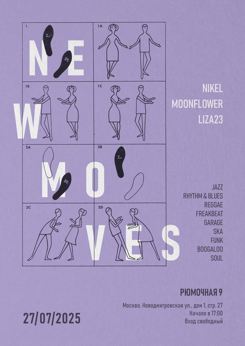 27.07.2025 - NEW MOVES

Воскресные танцы, общение и просто отдых в кругу друзей на просторной веранде бара Рюмочная №9.

Жонглируют жанрами, бережно обращаясь с пластинками:

NIKEL 
MOONFLOWER
LIZA23

Только винил, только 7” и никаких компромиссов!