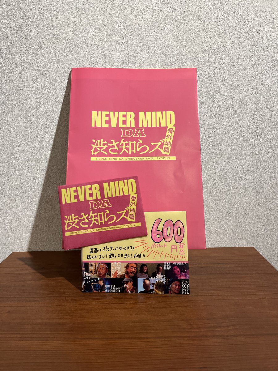 megurocinema's tweet image. 【🎶物販のご案内🎶】
『NEVER MIND DA 渋さ知らズ 番外地篇』
パンフレット 600円
ポストカード6枚組セット(A・B) 600円
売店のみのご利用も大歓迎です!
7/26㊏までの販売です✨