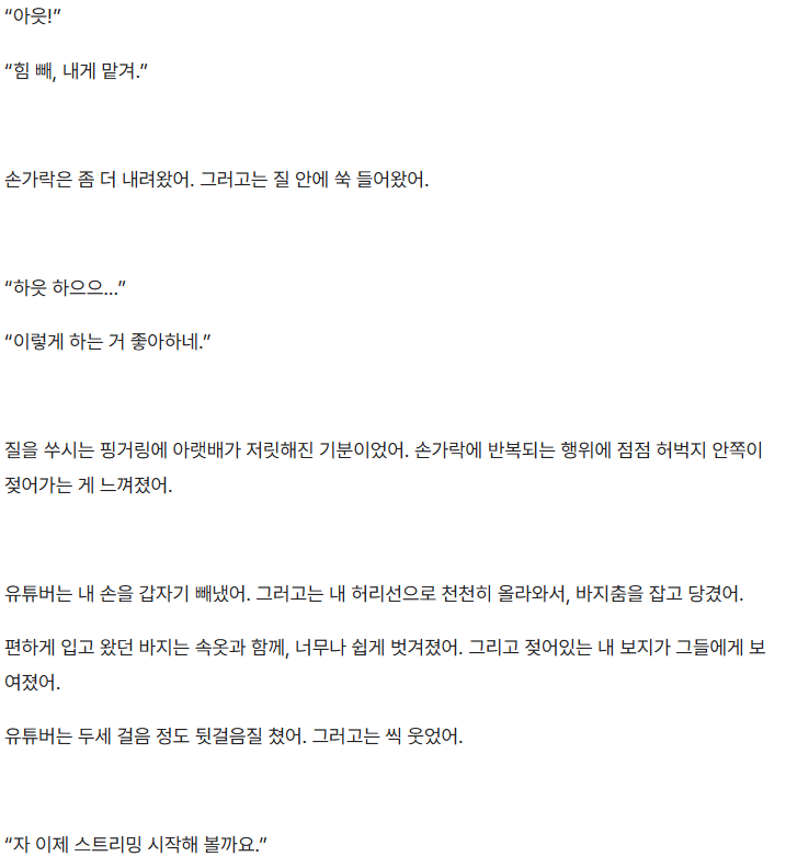 peuteugi's tweet photo. #야썰 #야설 #섹트

유튜버 게스트로 갔다가 돌림빵 당했다.

https://t.co/fUKZI3q9XJ << 뒷내용 https://t.co/DzorcPeLyL