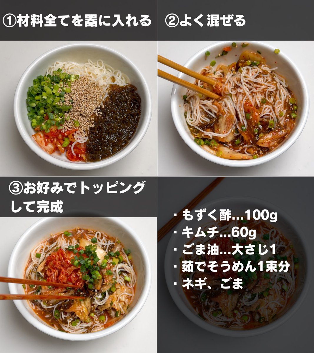 もずくとキムチの組み合わせってこんなに美味しいのか！！！