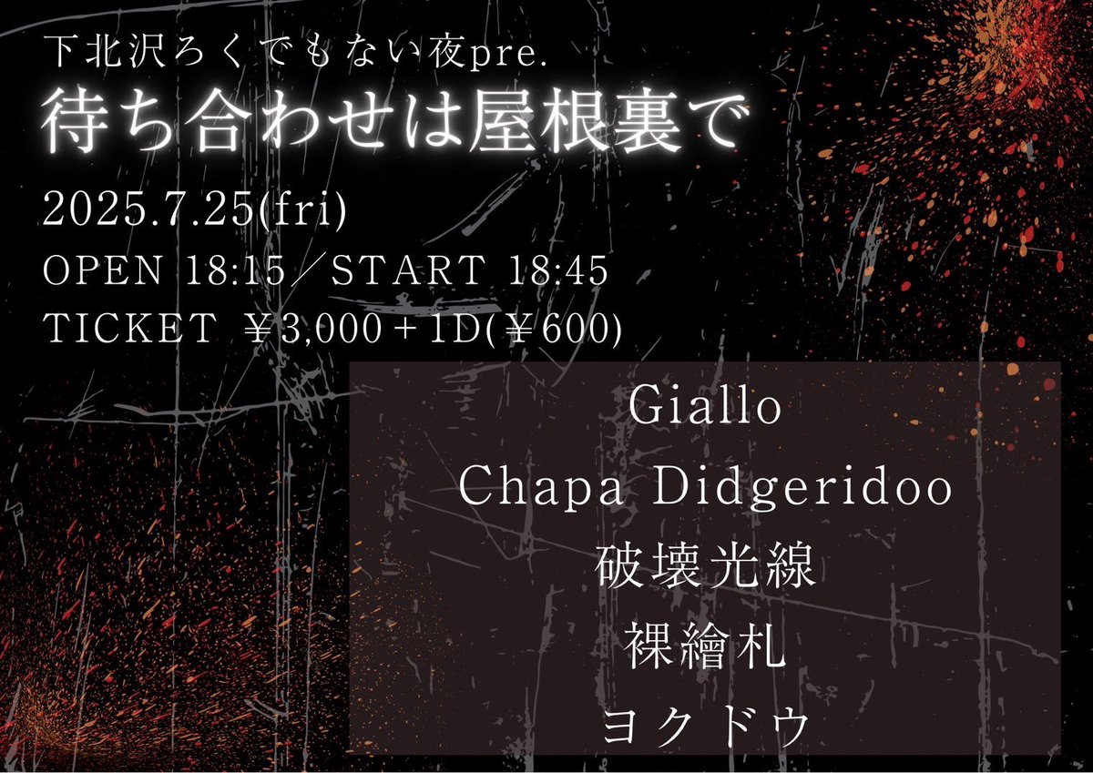 MASUKAITENERO's tweet image. 今週金曜日は下北沢ろくでもない夜！
ツアー2発目です🔊🔊
いっぱい集まってほしい🈵
取り置きはDMでもいけるよ！