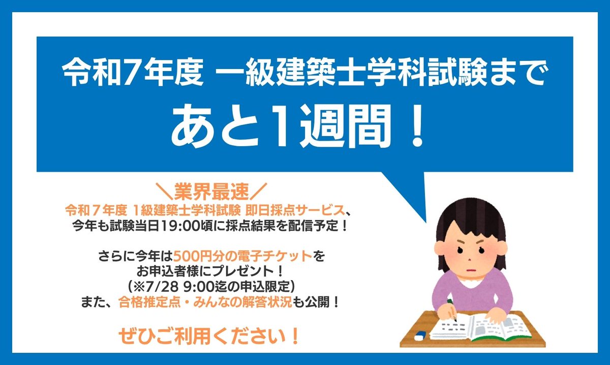 総合資格学院【一級建築士試験合格実績No.1🌸】 (@shikaku_sogo) / X