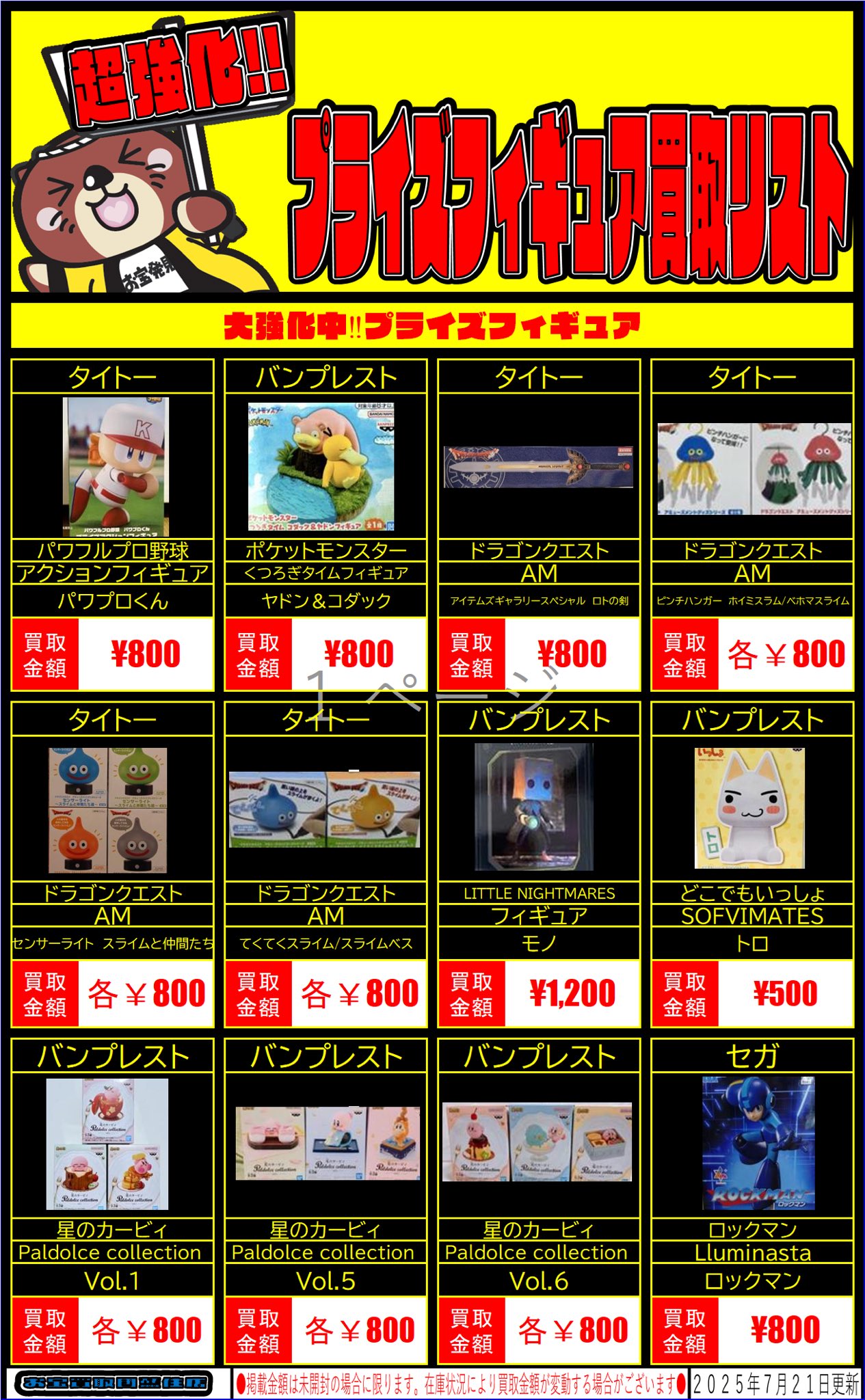 港町Barban様 リクエスト 10点 まとめ商品 お宝買取団徳島藍住店 on X: 