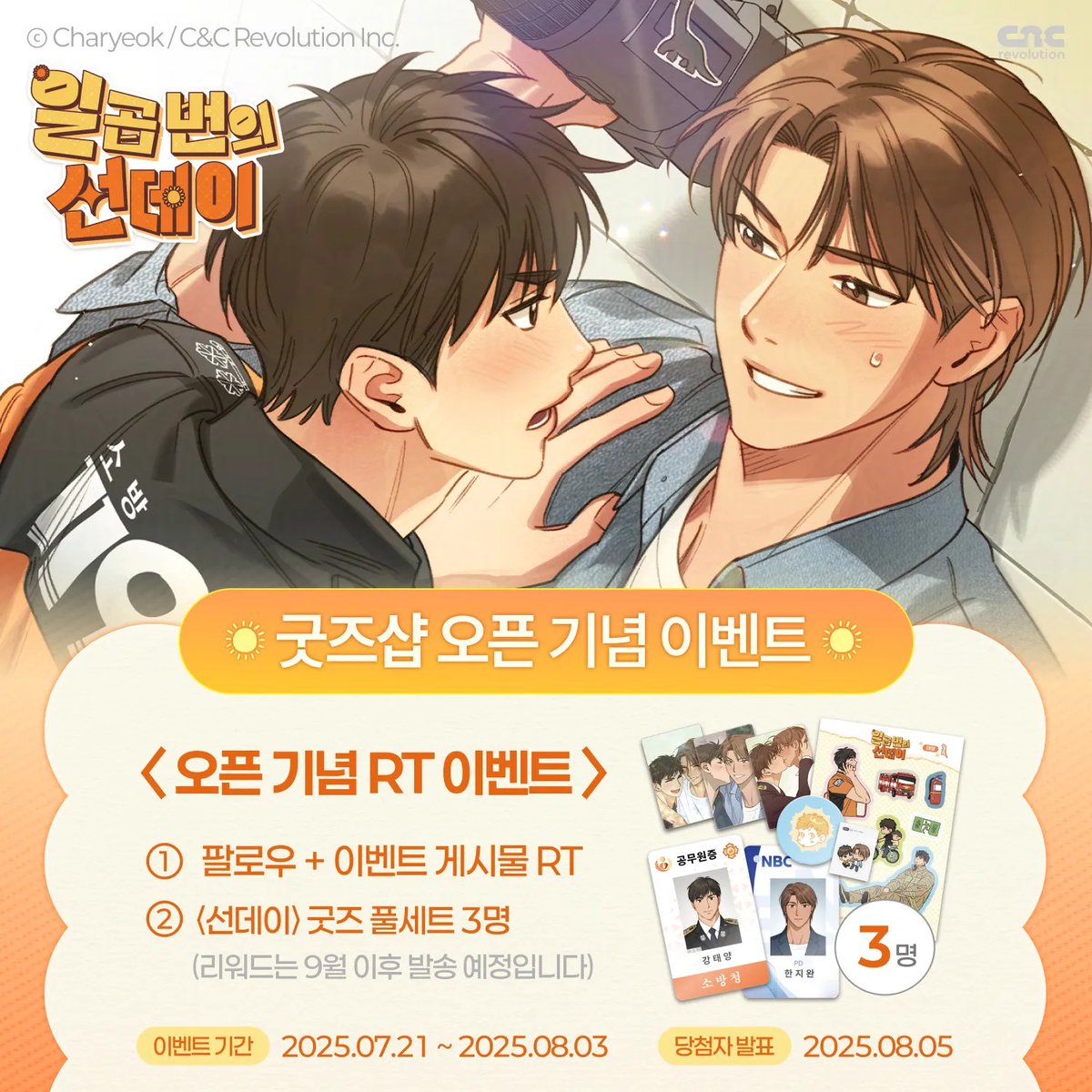 ☀️<일곱 번의 선데이> 마플샵 구매 오픈 이벤트!☀️

칠데이는 계속되는 거야...,
언제까지? 🌴굿즈가 있는 한 이세상 끝까지....🌅

담백깔끔하게 끝나버린 본편이 아쉽다면?
마플샵으로 고고싱!
팬 맺기 &amp; 팬레터 쓰기 &amp; 구매까지 따라와주실 거죠!?

URL : marpple.shop/kr/7sundays