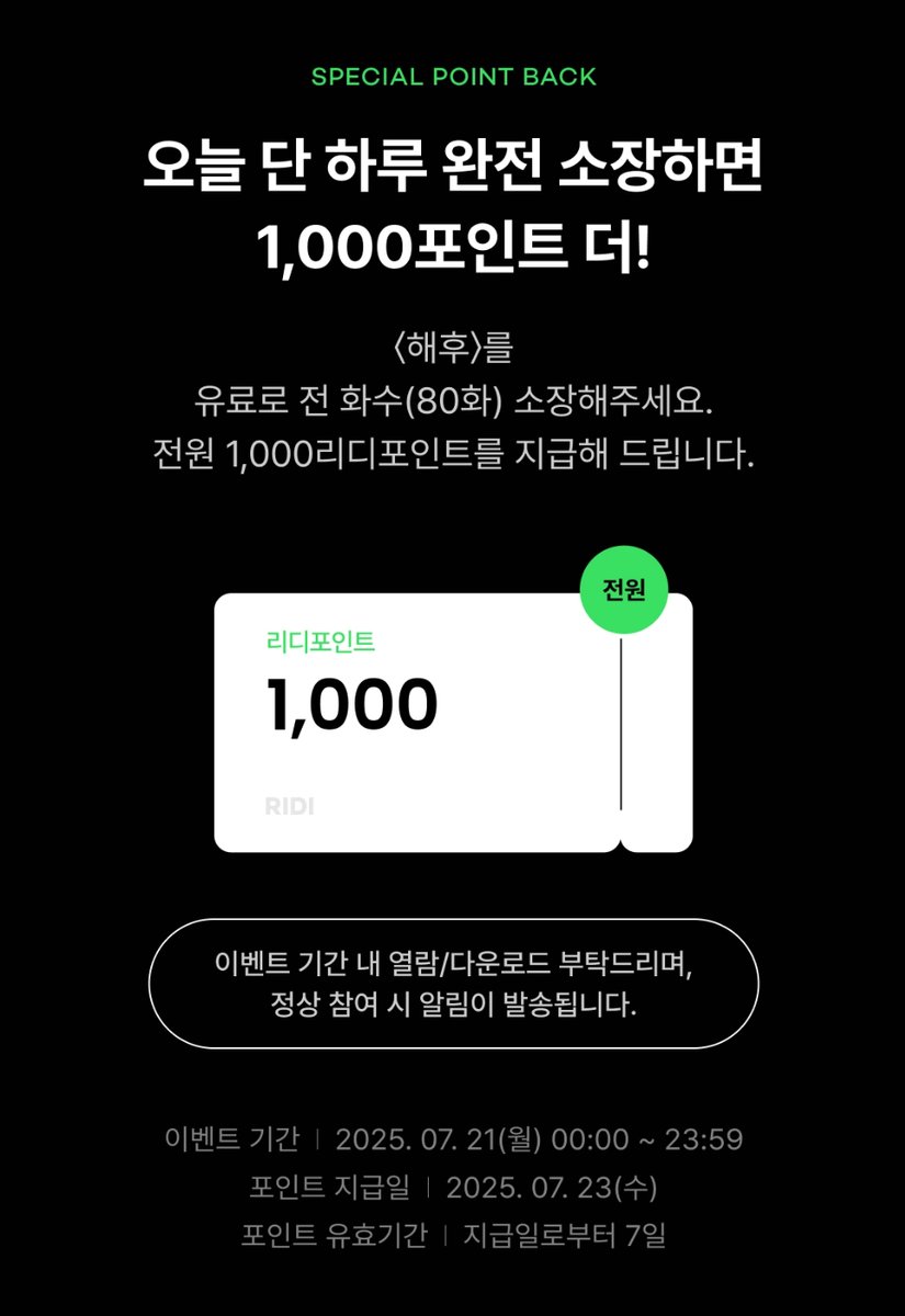 _deulsum_'s tweet image. 웹툰 &lt;해후&gt;가 오늘 하루동안 소장 할인 이벤트를 진행합니다. 관심 있으신 분들은 기회를 잡아보세요.😊
ridibooks.com/books/43050000…