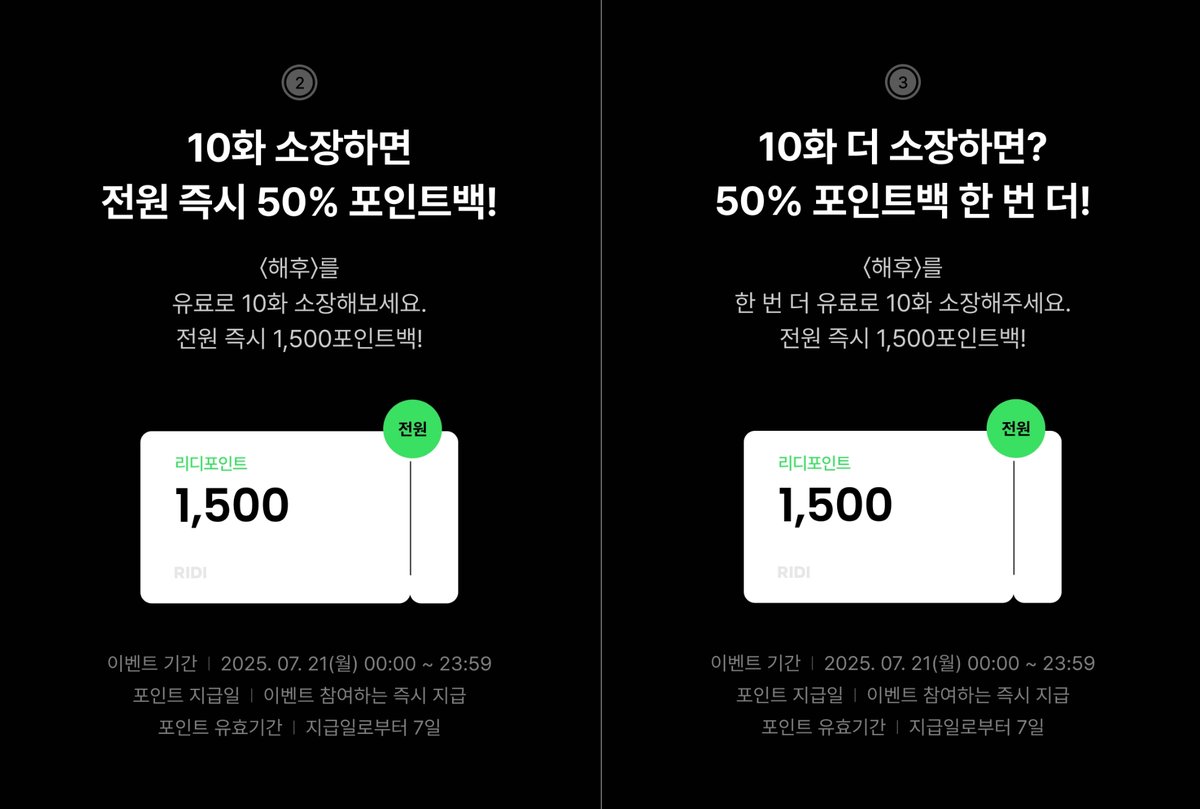 _deulsum_'s tweet image. 웹툰 &lt;해후&gt;가 오늘 하루동안 소장 할인 이벤트를 진행합니다. 관심 있으신 분들은 기회를 잡아보세요.😊
ridibooks.com/books/43050000…