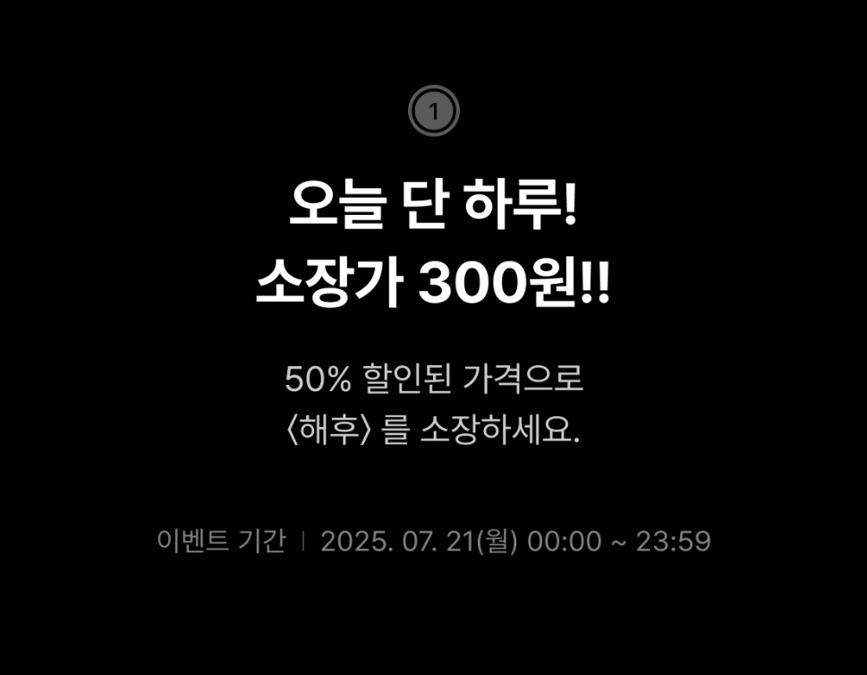 _deulsum_'s tweet image. 웹툰 &lt;해후&gt;가 오늘 하루동안 소장 할인 이벤트를 진행합니다. 관심 있으신 분들은 기회를 잡아보세요.😊
ridibooks.com/books/43050000…