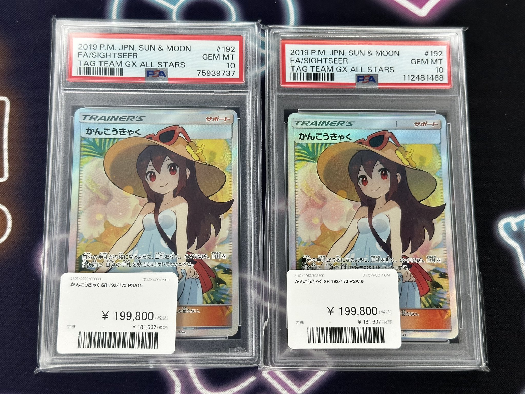 ポケモン - PSA10  かんこうきゃく　SR Amazon.co.jp: PSA10 かんこうきゃく sr タッグオールスターズ