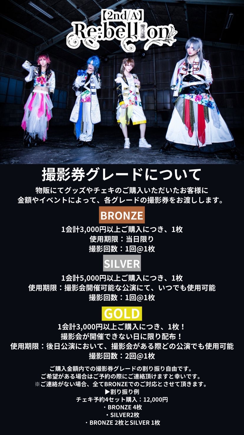 2nd/A】Re:bellion 公式 on X: 