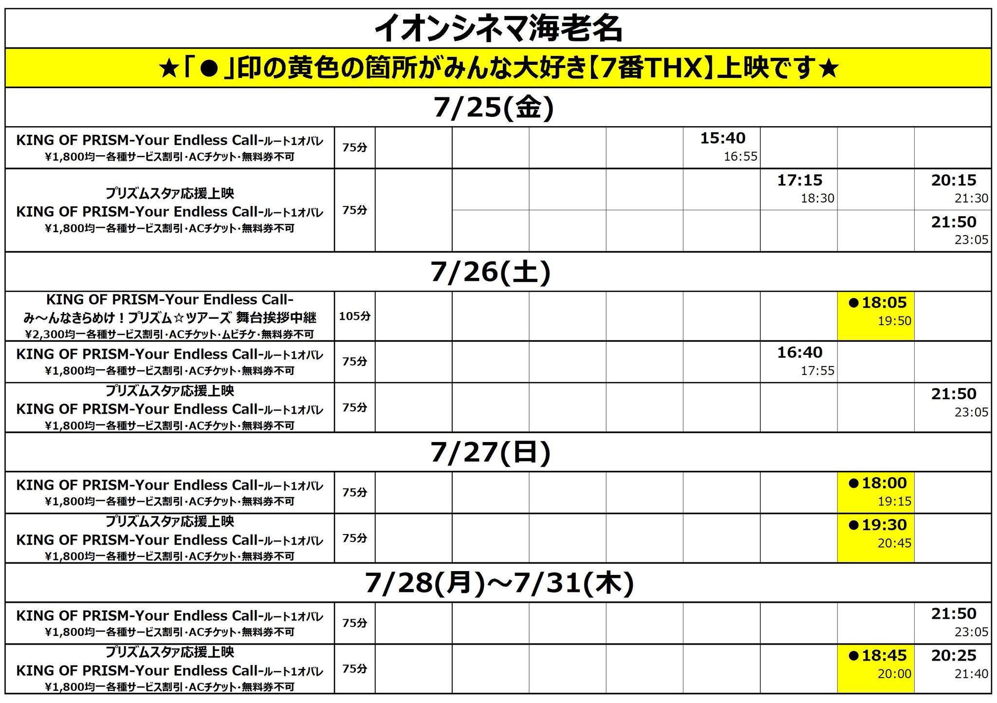 イオンシネマ海老名【日本で初めてのシネコン】 on X: 