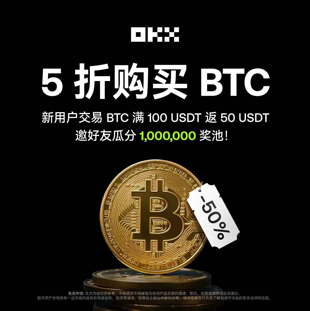 zffking_'s tweet image. #5折购买BTC上OKX @OKXChinese
我的一位朋友在饭局上分享了他的“遗憾”故事:2023 年初,他本打算入手一些比特币,但因为对平台不熟、操作流程看不懂,一再犹豫,结果眼睁睁看着价格翻倍,如今回想起来仍觉得错失良机。…