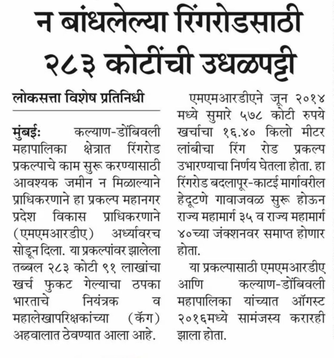 rajupatilmanase's tweet image. कल्याण डोंबिवली महानगरपालिका व इथले राज्यकर्ते यांचा कारनामा….!
काहीही करा आम्हाला इथून कोणीही हटवू शकत नाही, आम्हाला कोणी जाब विचारूच शकत नाही ही इथल्या लोकप्रतिनिधींची ठाम भावना झाली आहे.निवडणुका आल्या की दोन चार खोट्या योजना जनतेच्या तोंडावर फेकायच्या व बेंबीच्या देठापासून…