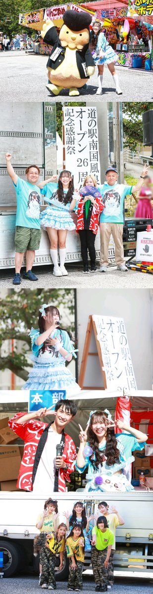 akm4141's tweet image. 道の駅「南国風良里26周年」おめでとうございます㊗
店長さん、スタッフさん、MC柴田さん、南国市商工会青年部の方々の皆様お疲れ様でした。今日1日本当に有難うございました!
#道の駅南国風良里
#南国市商工会青年部
#柴田恵介
#イベント
#岡林みよん
#ラフアロ