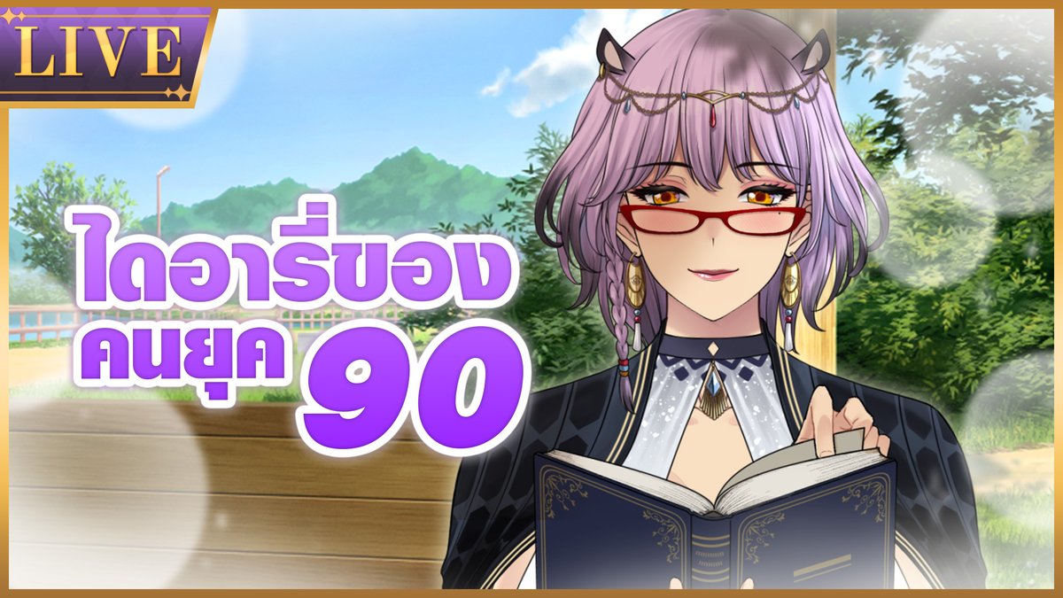 DivinaPixelaS's tweet image. เล่าให้เด็กงงกับไดอารี่ของคนยุค 90
13.30 (GMT+7)
พูดไปจะหาว่าดิวี่โม้ แต่ช่วงนั้นสนุกจริงๆนะะะ
youtube.com/watch?v=geDxpP…