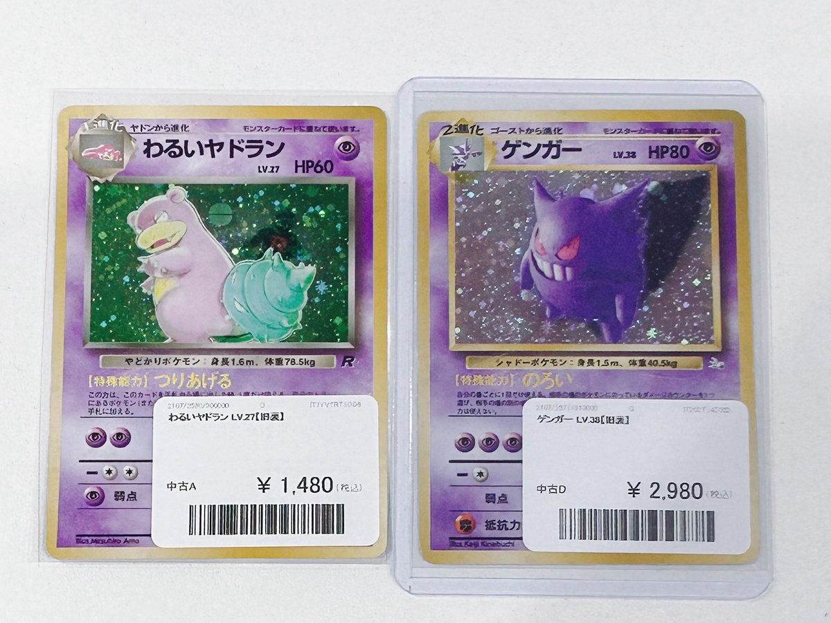 ヤドン まとめ売り 池袋トレカショップLAMB(ラム)@ポケカ買取・販売 on X