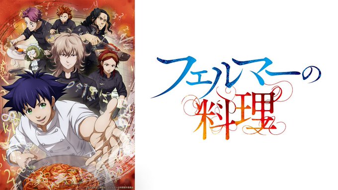 フェルマーの料理 第3話