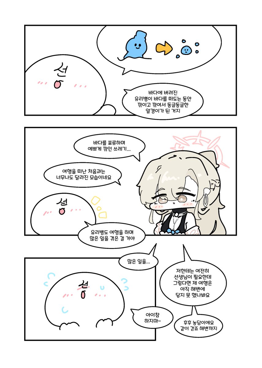 나기사의 욕망과 필요
#블루아카이브