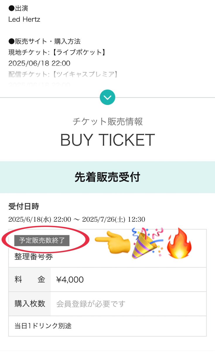 🎉🎫【完売御礼‼️】🎫🎉

Led Hertz初のワンマンライブ、

現地チケット✨SOLD OUT✨しました‼️

本当にありがとう！！😭

まだの方はぜひ配信で🎥🔥
14日間アーカイブ視聴もOK‼️
👇
twitcasting.tv/c:info_harksb/…

#LedHertz
#レッドヘルツ
#Outcry