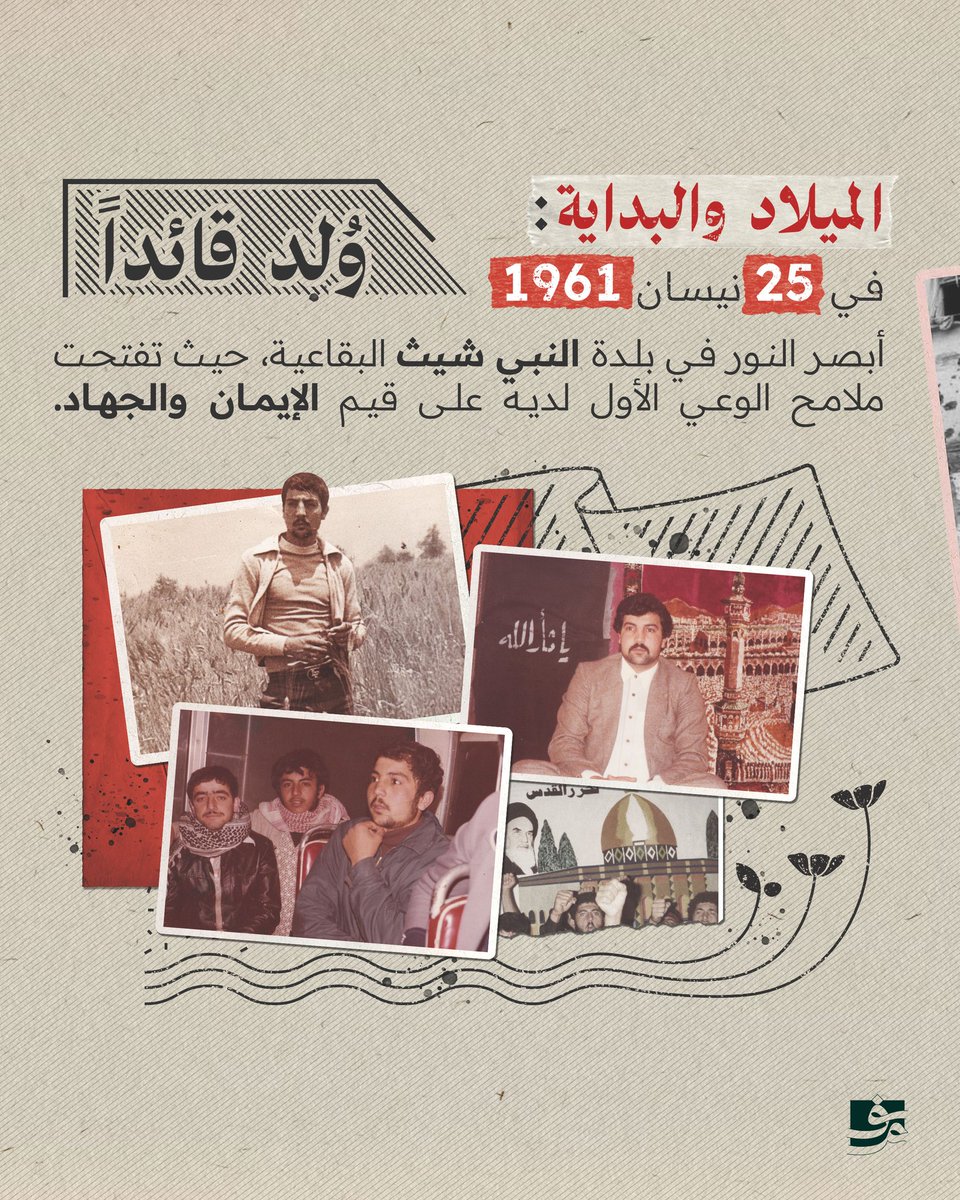 kalamqada's tweet image. طليعة المؤسسين - النشأة والتأسيس
#فؤاد_المقاومة
#السيد_محسن