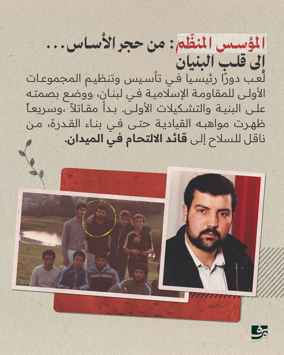 kalamqada's tweet image. طليعة المؤسسين - النشأة والتأسيس
#فؤاد_المقاومة
#السيد_محسن