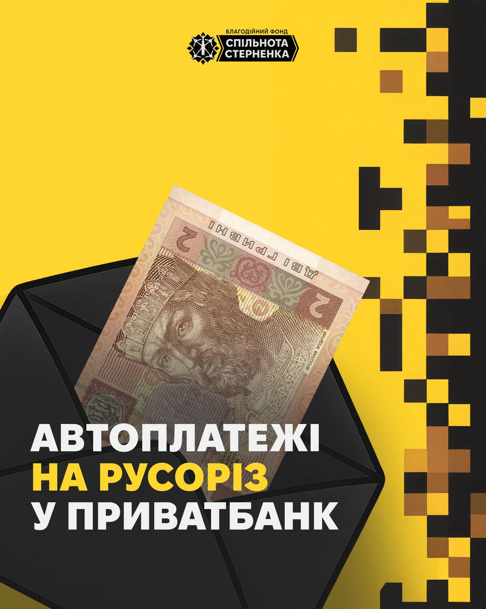 sternenkofund's tweet image. Хочеш підтримувати русоріз регулярно, але забуваєш?
Підключи автоплатіж у ПриватБанку — і донати на дрони будуть надходити автоматично!
Ти самостійно обираєш:
💥 Суму.
📅 Дату списання.
❌Можеш зупинити будь-якої миті.
А ми — гарантуємо, що кожні ваші 2 гривні перетворяться на…