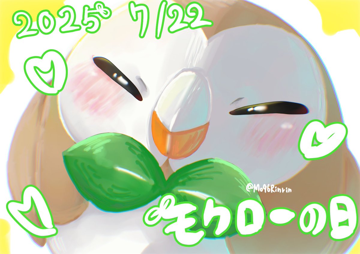 Mo96Rinrin's tweet image. この時間に投稿するって決めてたんだ…!!
改めてモクローの日おめでとう!!
これまでもこれからもずーっと最推しだし大好きだよ!
てか今日ポケモンプレゼンツあるのは運命だと思う…
公式さんもモクローを応援してくれてるのかな…!?
#モクローの日 #ポケモンデー #モクロー #ポケモン