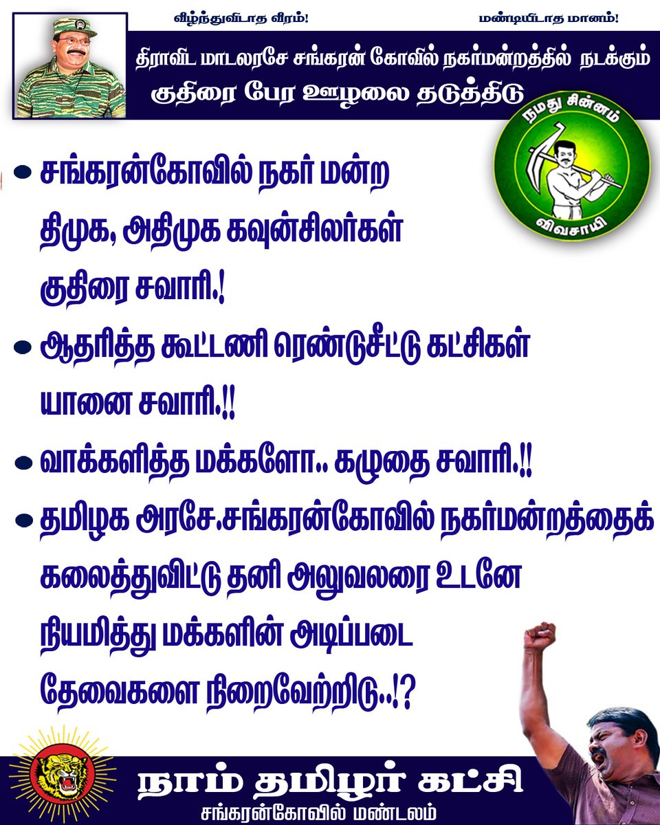 #திராவிடசவாரிமாடல்