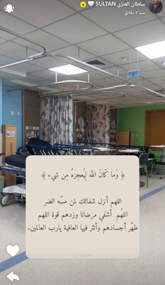 NADA💕 (@nada4750) on Twitter photo اللهم اشفِ مرضانا ومرضى المسلمين ✨️
اللهم اشفِ أم سلطان وأمي ومحمود وكل مريض واجعل ما أصابهم رفعة في درجاتهم يوم القيامة
والبسهم لباس الصحة والعافية يارب 🤍
<a href="/sultanal_enaz/">سلطان العنزي</a> | #سلطان_العنزي اللهم اشفِ مرضانا ومرضى المسلمين ✨️
اللهم اشفِ أم سلطان وأمي ومحمود وكل مريض واجعل ما أصابهم رفعة في درجاتهم يوم القيامة
والبسهم لباس الصحة والعافية يارب 🤍
<a href="/sultanal_enaz/">سلطان العنزي</a> | #سلطان_العنزي