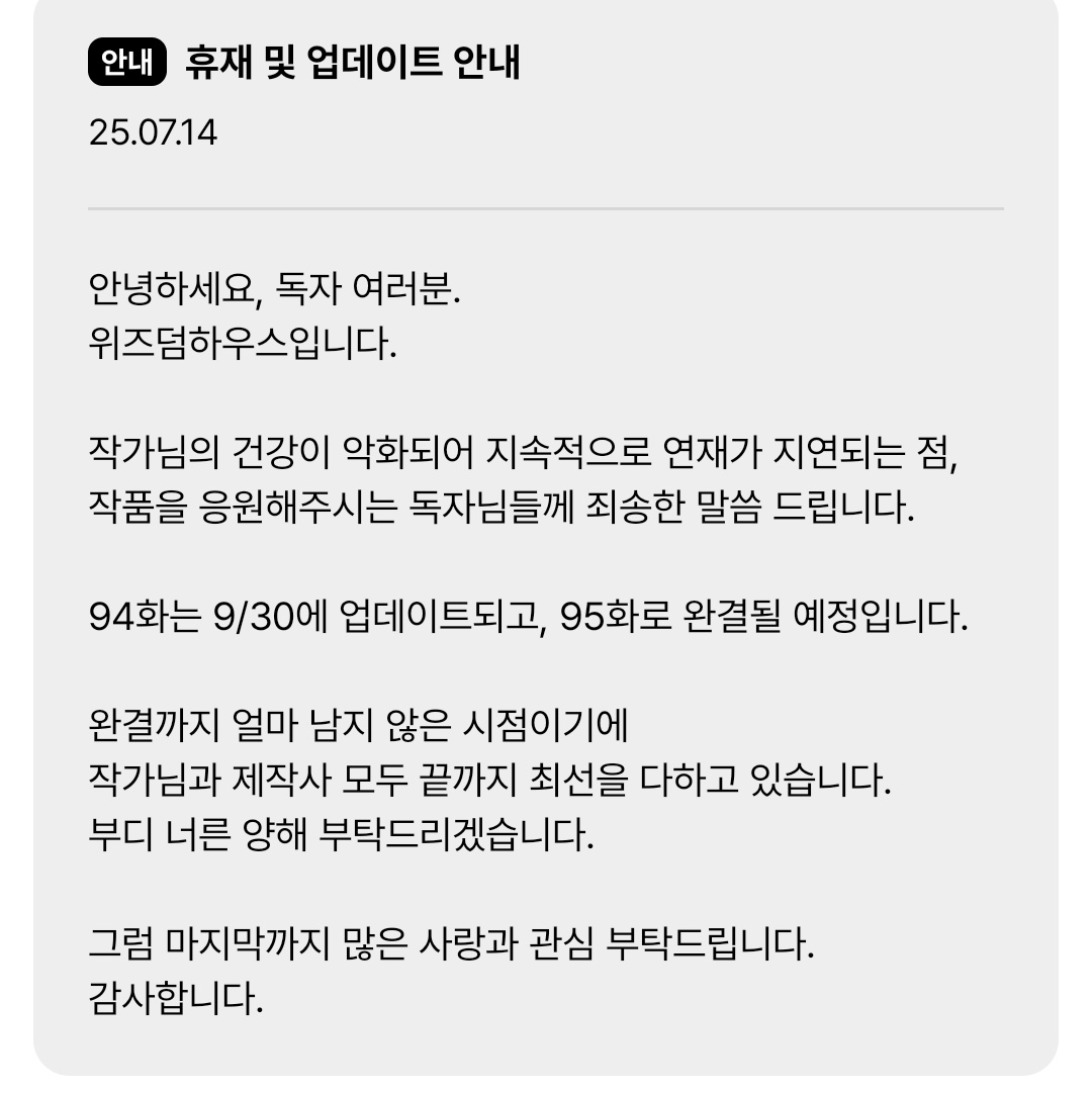 웹툰 <이번 생은 조연으로 살겠습니다> 완결 예고 공지(?) 와 대여권이 있습니다🥺 어느새 웹툰 완결까지 2화라니 저까지 기분이 싱숭생숭하네요.... 모쪼록 웹툰 작가님들 더운 여름 몸조심하시며 마지막까지 건강하게 마무리하실 수 있도록 응원하겠습니다🫶🏻🤍