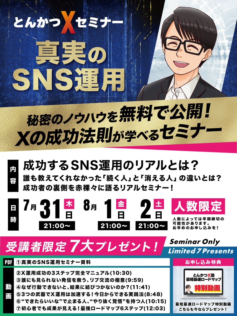 sasan11922960's tweet image. ありがとう！✨ フォロワー29,000人突破企画✨
＼🔰X初心者さん、これを見逃すと…ヤバい🔰／

【真実のSNS運用セミナー】参加者募集開始！

✅「がんばってるのに伸びない」
✅「何を発信したらいいか分からない」
✅「商品どころかモニターも決まらない」
そんなあなたへ。…