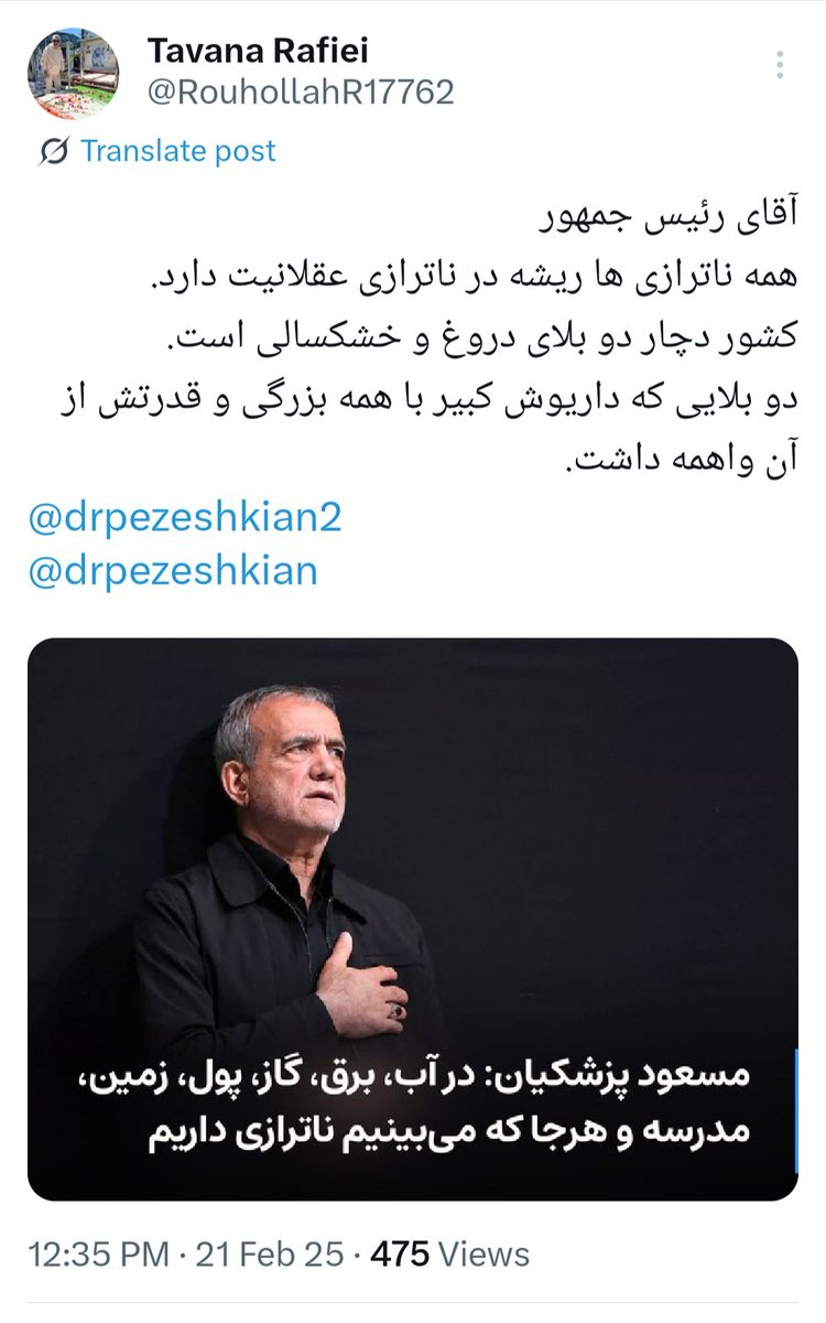 RouhollahR17762's tweet image. خشکسالی و عدم سیاستهای درست و مصرف بی رویه باعث بحران آب می شود.
این بحران هم به مسائل اکوسیستمی و ازبین رفتن زیستگاهها و هم تکتونیکی و فرونشست غیر قابل جبران و ریزگردها منجر می شود.
مساله پنهان آن هم، خشکسالی به عنوان بحران امنیتی است.
گذر از بحران فقط با تخصص میسر است.