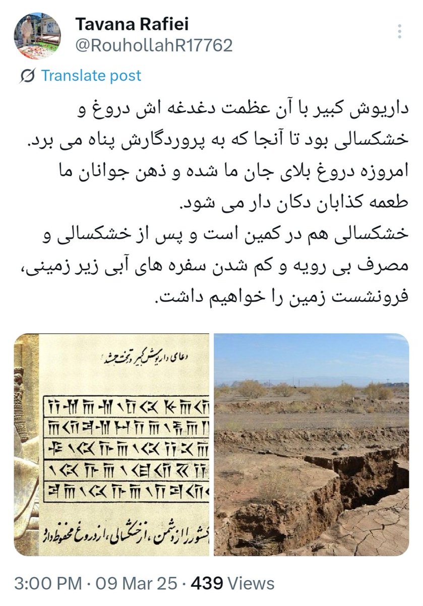 RouhollahR17762's tweet image. خشکسالی و عدم سیاستهای درست و مصرف بی رویه باعث بحران آب می شود.
این بحران هم به مسائل اکوسیستمی و ازبین رفتن زیستگاهها و هم تکتونیکی و فرونشست غیر قابل جبران و ریزگردها منجر می شود.
مساله پنهان آن هم، خشکسالی به عنوان بحران امنیتی است.
گذر از بحران فقط با تخصص میسر است.