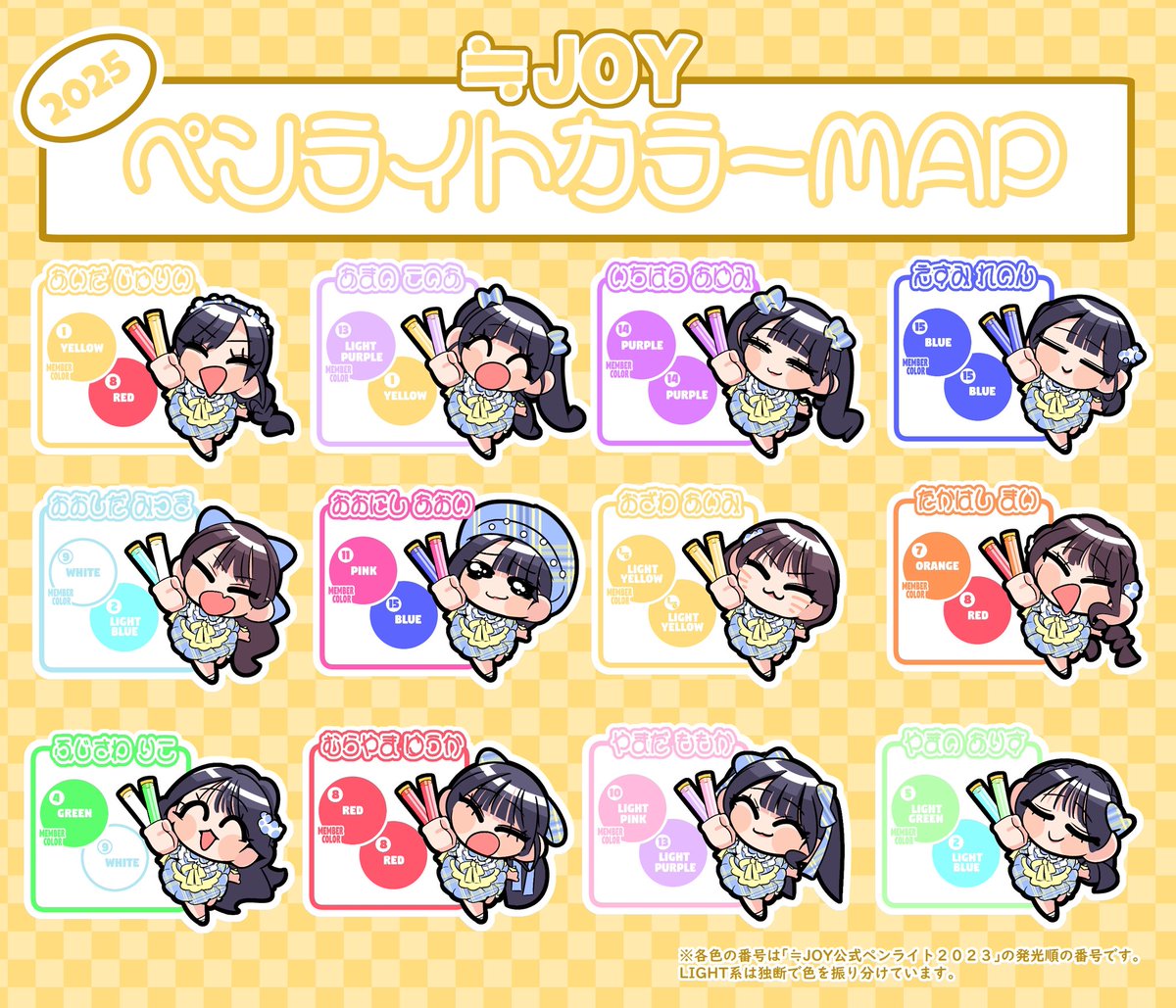 備忘録も兼ねてニアジョイのペンライトカラー表を作った…🖊️ #ニアジョイ