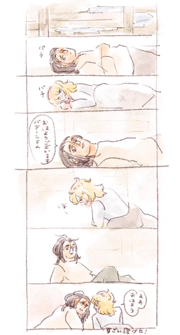 目が覚めたら(オクバデ) 