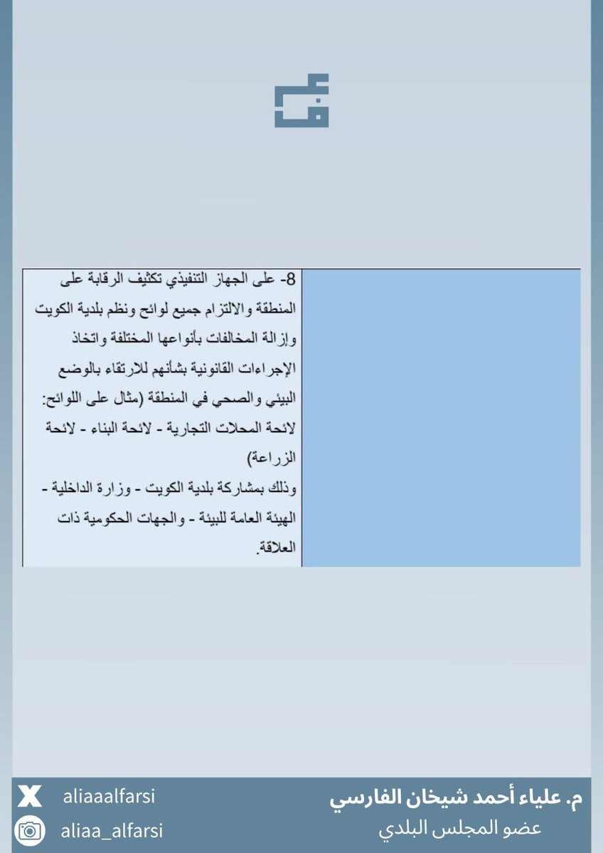 تابع ورش العمل التي عقدناها حول مواضيع ذات شأن للرأي العام ولها علاقة باستراتيجية النظافة وإدارة النفايات،  وذلك في إطار مسؤوليتي كرئيس للجنة شؤون البيئة، ورئيس للجنة المشتركة لإعداد لائحة إدارة النفايات البلدية والنظافة العامة 

#المجلس_البلدي #الكويت #بلدية_الكويت #استدامة