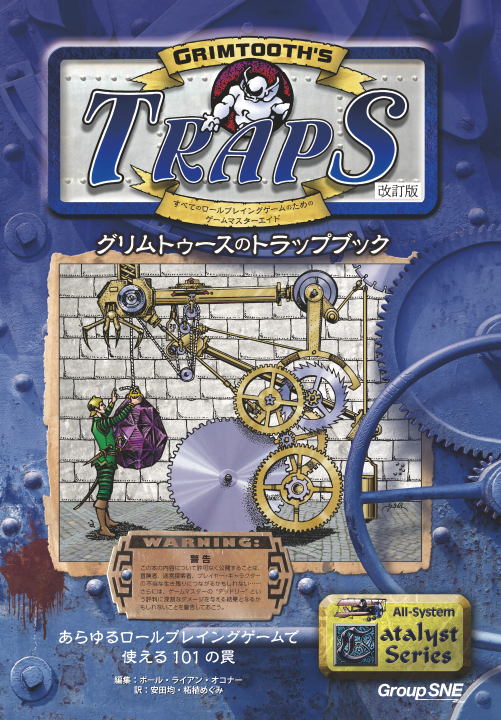 ec_sne's tweet image. 【商品紹介】
RPGの冒険に欠かせない“罠”にスポットをあてた“トラップブック”が日本上陸!
収録された罠の数はなんと101! プレイヤーを迷わせ苦しめる方法がこんなにあるのかとビックリさせられます。
『グリムトゥースのトラップブック 改訂版』
▼ご購入はこちら!
sne-ec.com/2023/01/06/o01…
#TRPG