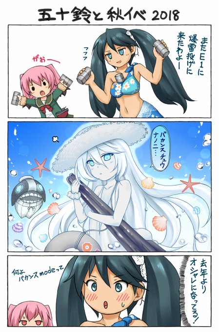 だいぶん前のやつです。次回イベントは`夏'ではなく`秋'のようで、深海側の水着は見れないかもですね～。…浴衣のラ級ちゃんズが見られるのだろうか。