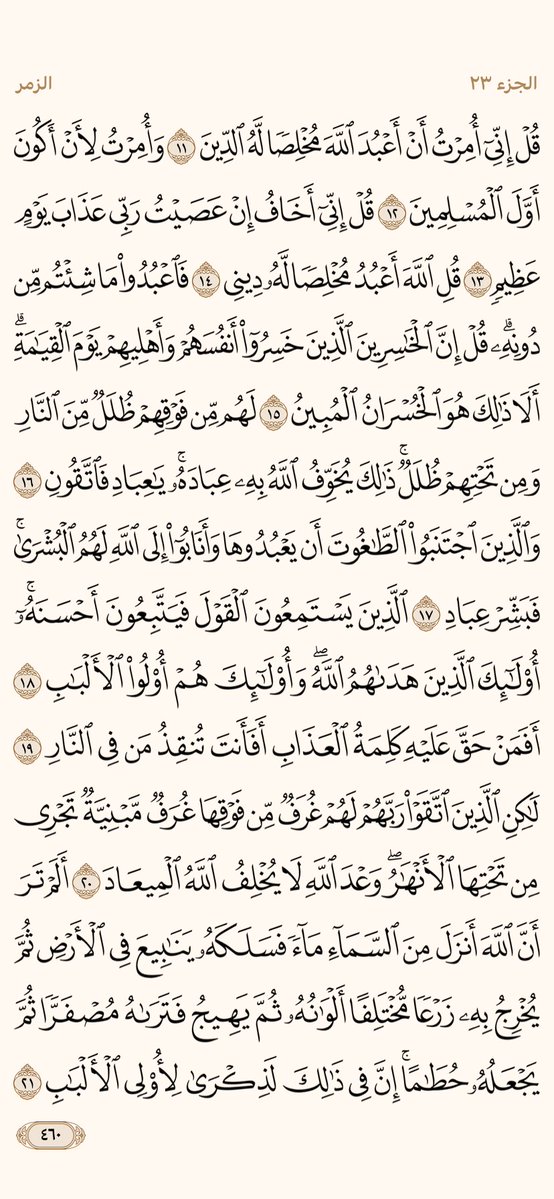 PagesQoran's tweet image. الوررد اليومي
صفحات رقم 459 - 460
؛
"اللهم من يعيدتغريدهاويتابع الحساب اغفر ذنبه وفرج همه ويسر له أمره واشرح صدرة و ارزقه من حيث لا يحتسب وبشره بالجنة يارب"🌹
قولوامين يارب .-