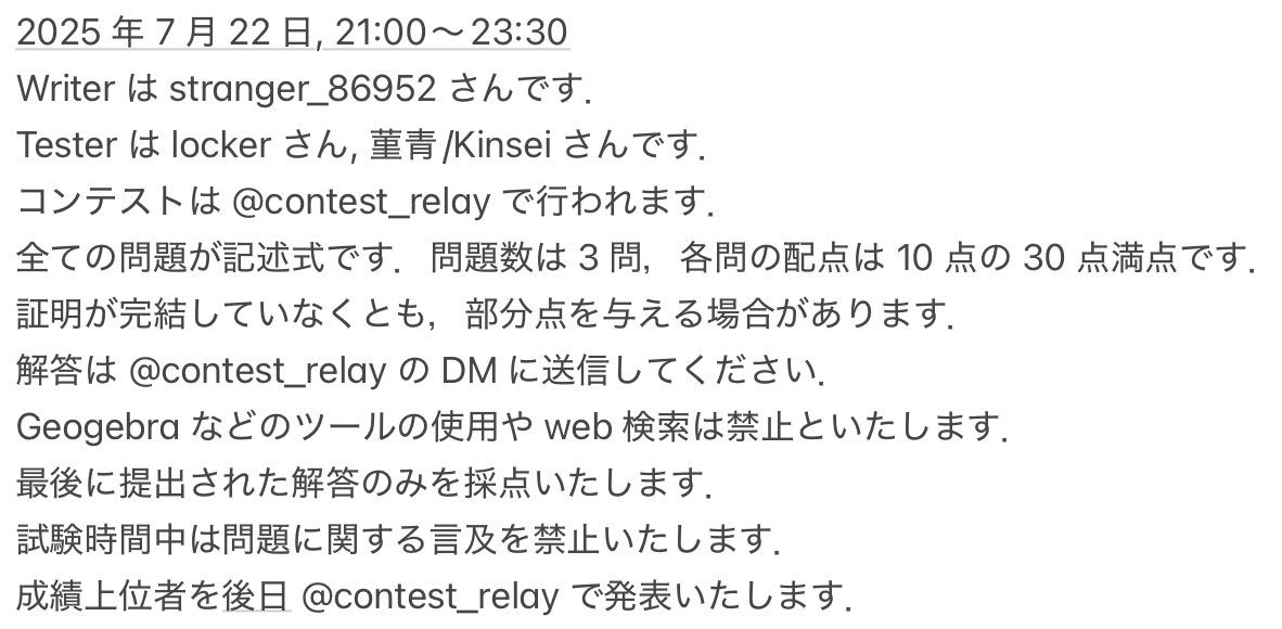 contest_relay's tweet image. 明日のコンテスト予定です！
stranger_86952 さん単独 W です．