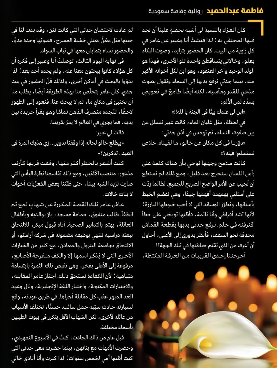 هذا جزء من عمل روائي أكتبه، نشر في مجلة الفيصل، المنبر الذي أقدّره كثيرًا.

<a href="/AlfaisalMag/">مجلة الفيصل</a>