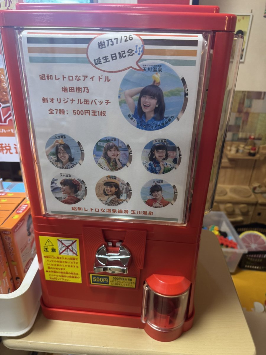 tkocombo's tweet image. 昭和レトロな玉川温泉で推し活!
増田樹乃さんのバースデーライブ!
今日も素晴らしい歌声でした!
缶バッジ第二弾が出たので早速コンプ。
11月に遂に新曲リリースとの発表が!
楽しみにしております。